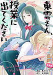 Shinonome-San_Please_Attend_Class_1.jpg Shinonome-San_Please_Attend_Class_1.jpg