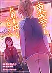 Shinonome_2_1_jpg.jpg